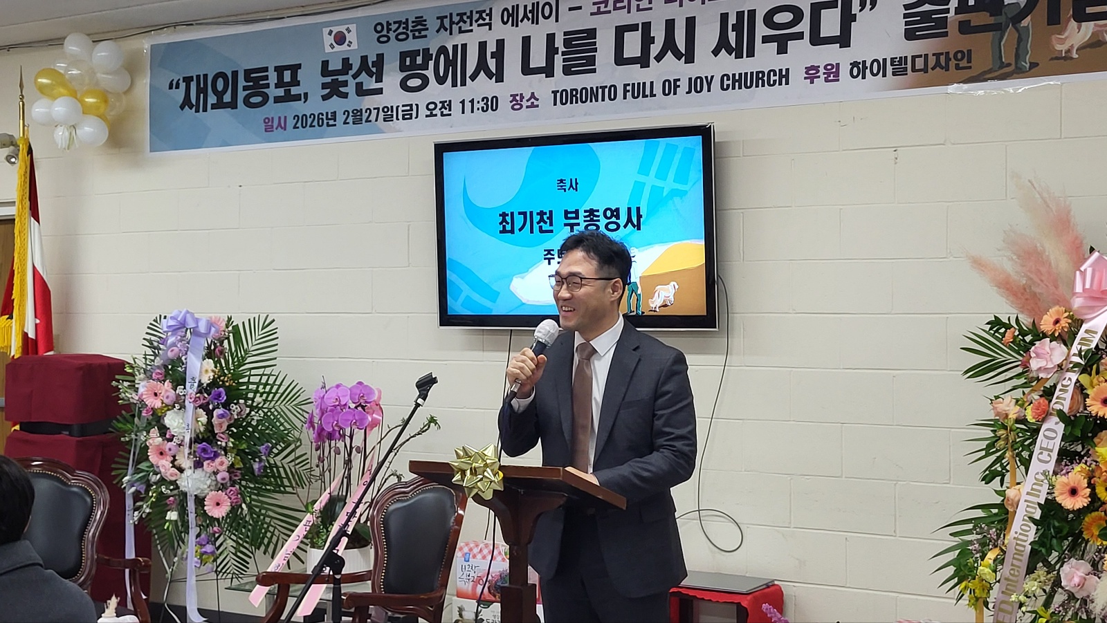 Deputy Consul General Kicheon Choi Attends Book Launch of Overseas Korean Author Yang Kyung-choon (2.27)