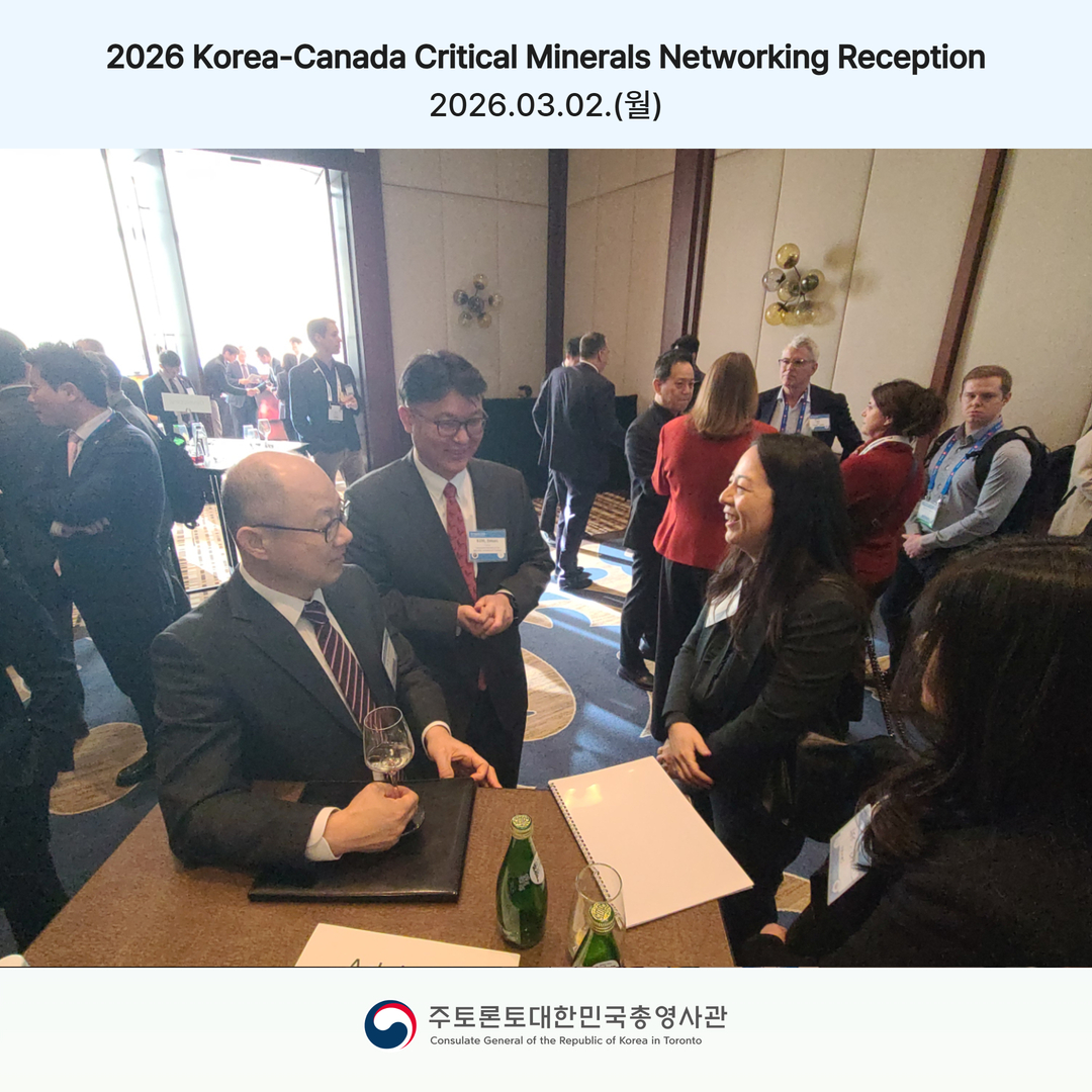 2026 Korea-Canada Critical Minerals Networking Reception (3.2)
