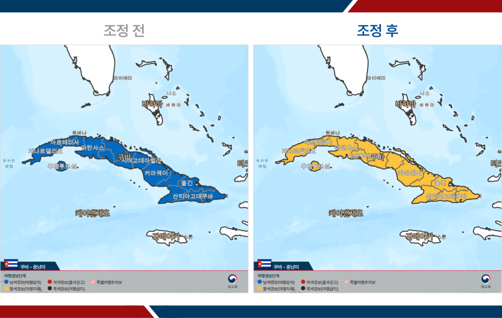 쿠바 전역에 여행경보 2단계(여행자제) 발령